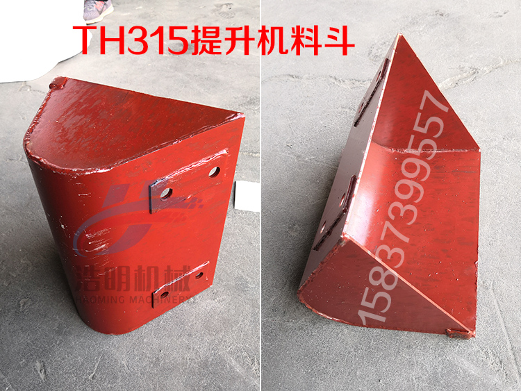 TH315提升机料斗