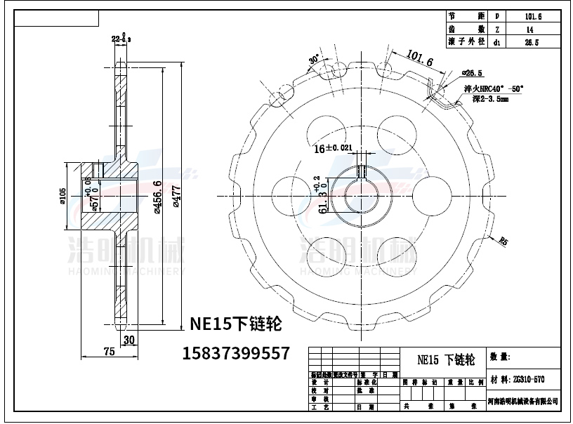 NE15下链轮